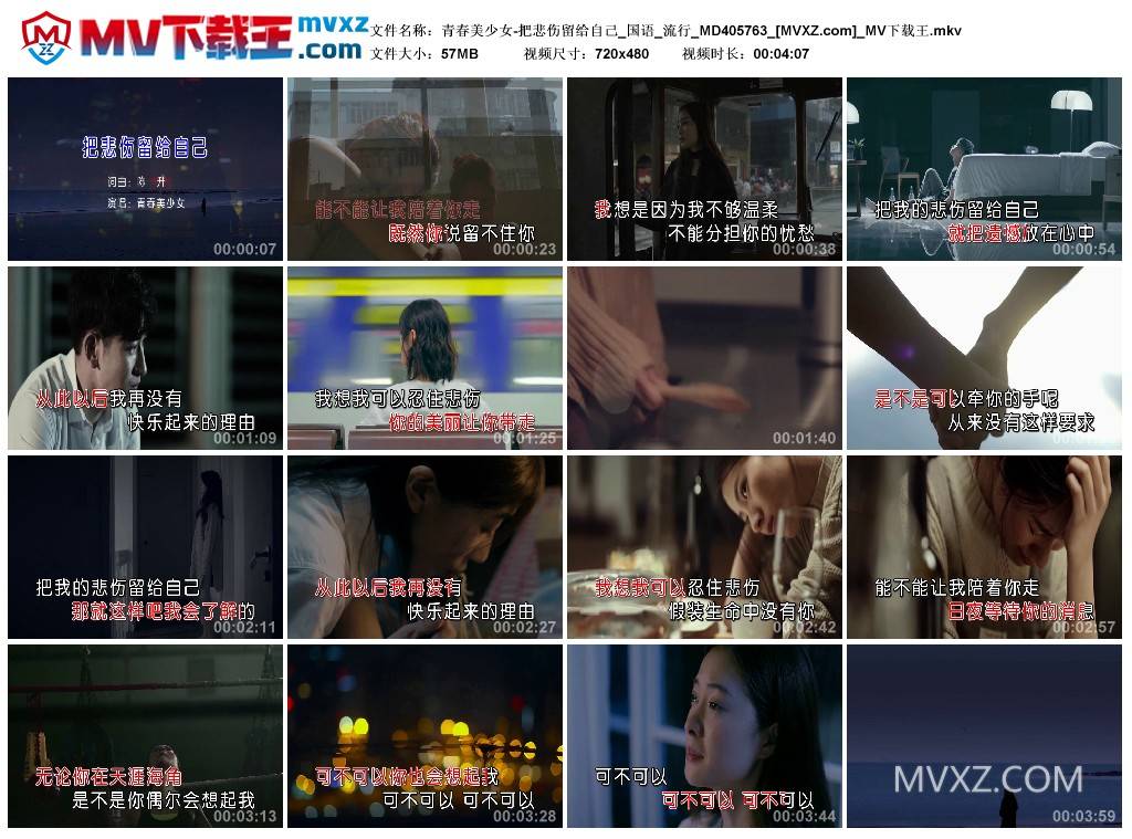 青春美少女-把悲伤留给自己_国语_流行_MD405763